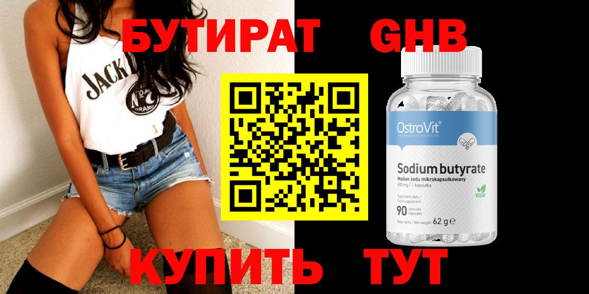 Бутират 99% Дубна