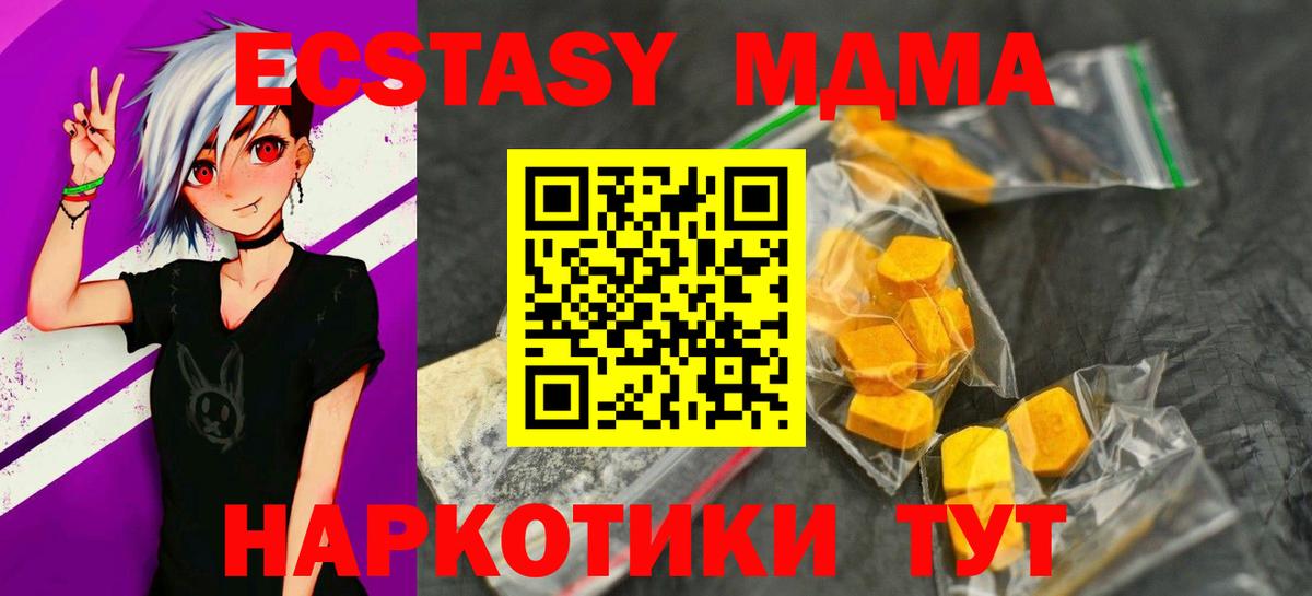 МДМА кристаллы  Вход с VPN  MDMA  Дубна  МДМА crystal 
