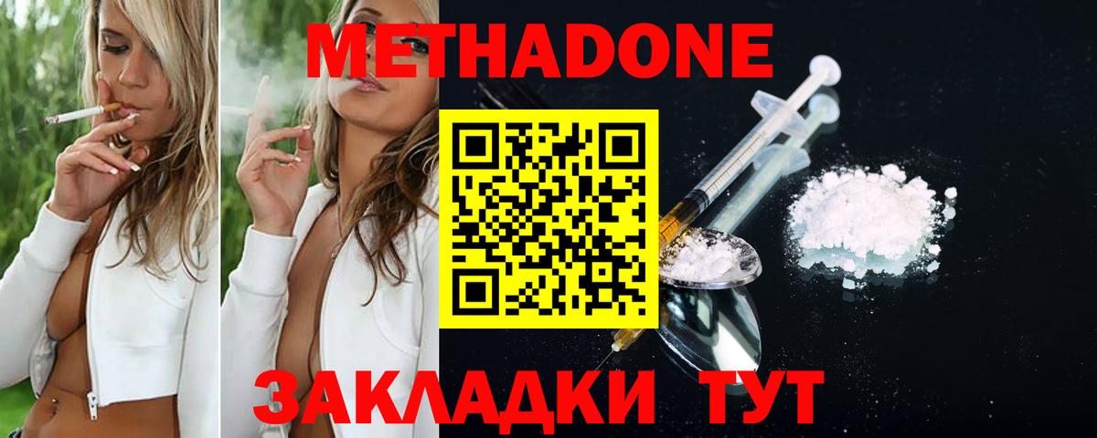 МЕТАДОН methadone Дубна